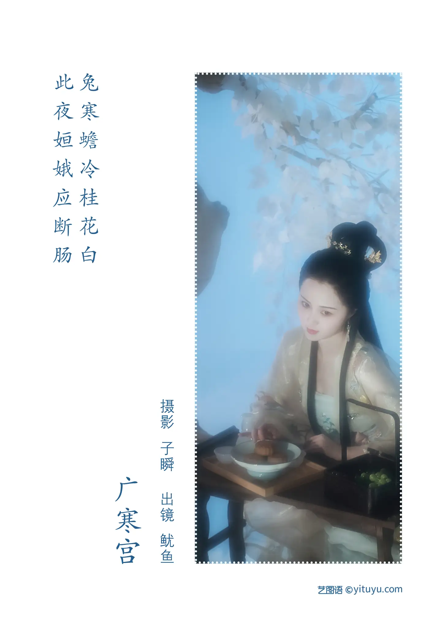 [YITUYU] 2022.05.27 Vol.0998 – Guanghan Palace Aunt Squid#[25P]-2