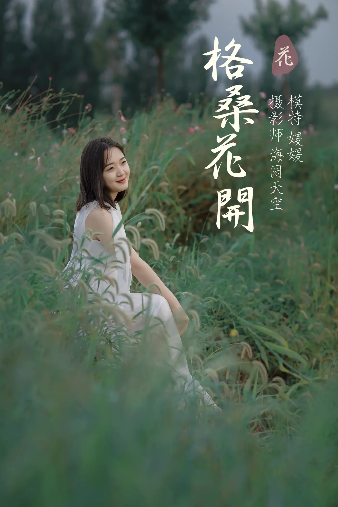 [YITUYU] 2021.09.07 Vol.263 – Gesang Flowers Bloom Yuanyuan#[31P]-1